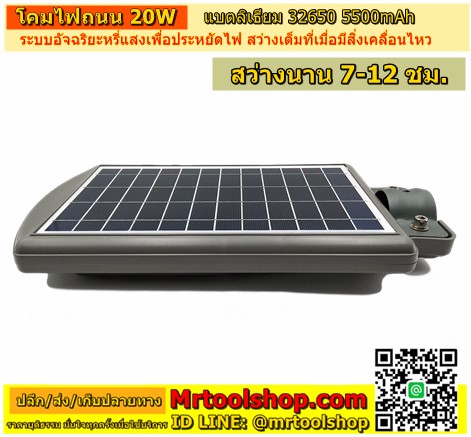 โคมไฟถนน โซล่าเซลล์ 20W,Streetlight solar cell,โคมไฟโซล่าเซลล์